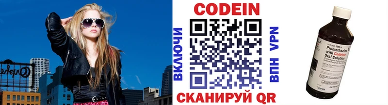 Codein напиток Lean (лин)  Ефремов 